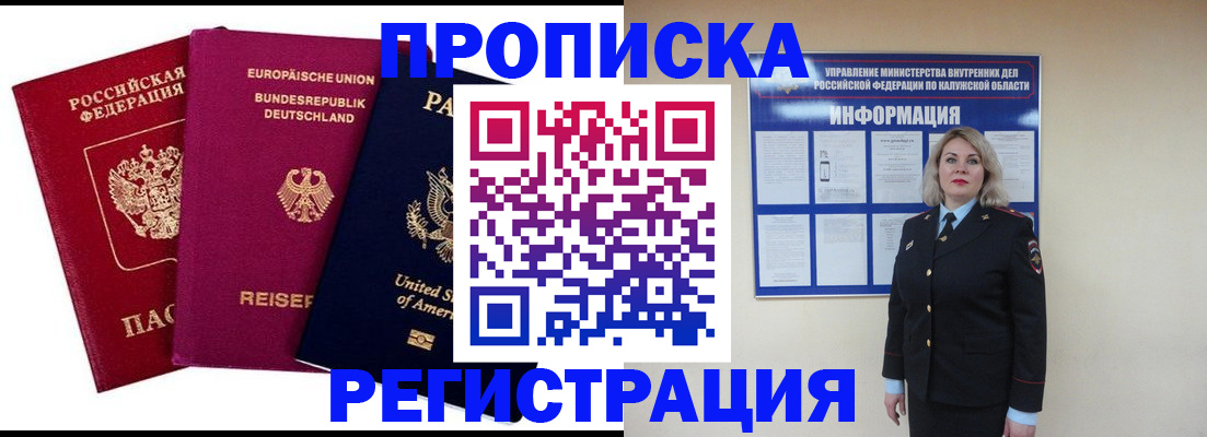 временная регистрация законно в Дальнегорске
